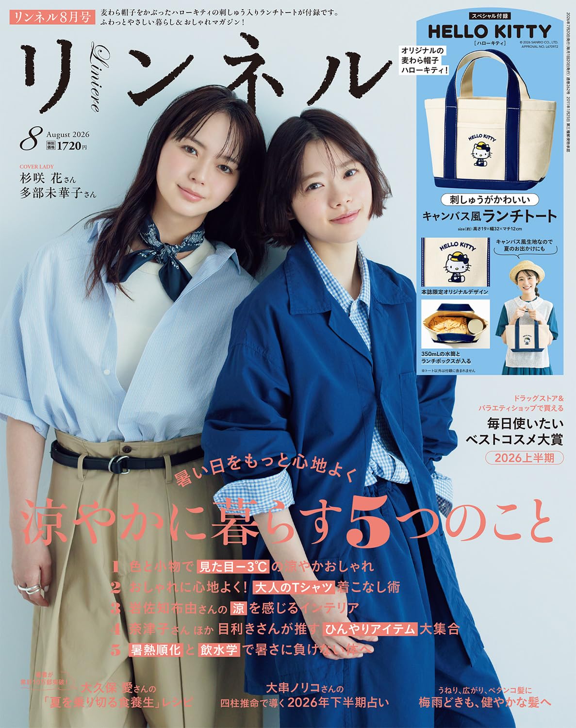自然生活風格服飾圖鑑 8月號